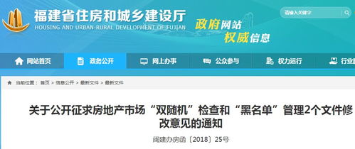 重磅！福建拟设房企红线与中介红线，违规将被列入黑名单——房产经纪服务迎来严监管时代